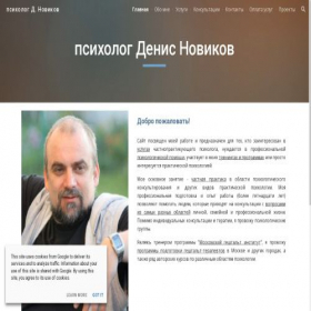 Скриншот главной страницы сайта denis-novikov.ru