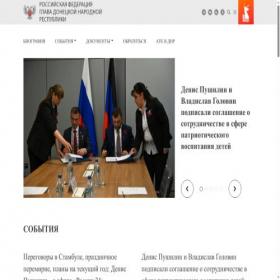 Скриншот главной страницы сайта denis-pushilin.ru