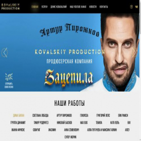 Скриншот главной страницы сайта deniskovalskiy.ru