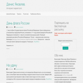Скриншот главной страницы сайта denisyakovlev.ru