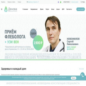 Скриншот главной страницы сайта denovaclinic.ru