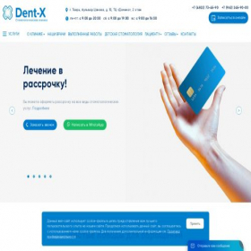Скриншот главной страницы сайта dent-x.ru