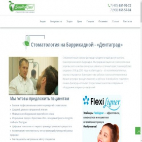Скриншот главной страницы сайта dentagrad.ru