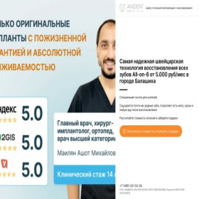 Скриншот главной страницы сайта dental-implantation.ru