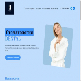 Скриншот главной страницы сайта dental-m.ru