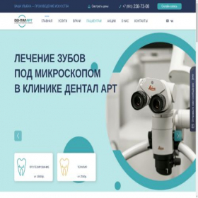 Скриншот главной страницы сайта dentalart23.ru