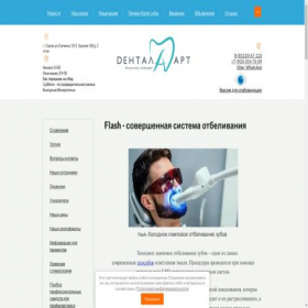Скриншот главной страницы сайта dentalart32.ru