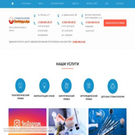 Скриншот главной страницы сайта dentalika14.ru
