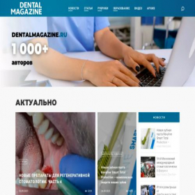 Скриншот главной страницы сайта dentalmagazine.ru