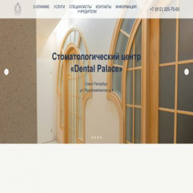 Скриншот главной страницы сайта dentalpalace.ru