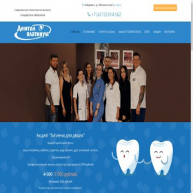 Скриншот главной страницы сайта dentalplatinum.ru