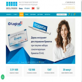 Скриншот главной страницы сайта dentalprogress.ru