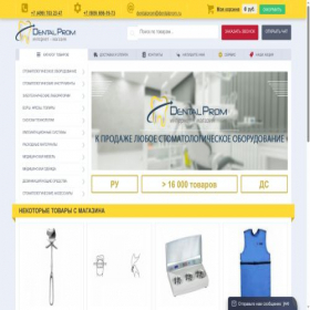 Скриншот главной страницы сайта dentalprom.ru
