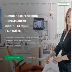 Скриншот главной страницы сайта dentalstudia.ru