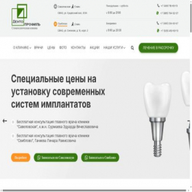 Скриншот главной страницы сайта dentoprofile.ru