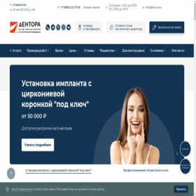 Скриншот главной страницы сайта dentora.ru