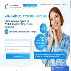 Скриншот главной страницы сайта dentprestigeclinic.ru