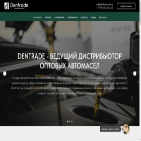 Скриншот главной страницы сайта dentrade.ru