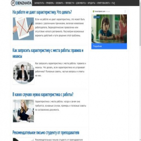 Скриншот главной страницы сайта denzhata.info