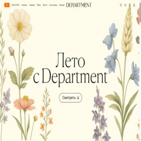 Скриншот главной страницы сайта department.ru