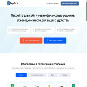 Скриншот главной страницы сайта depback.com