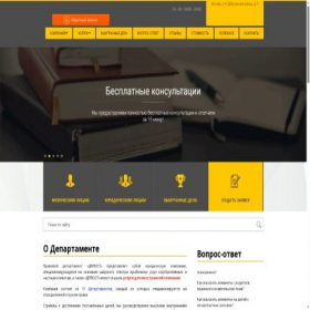 Скриншот главной страницы сайта depjust.ru
