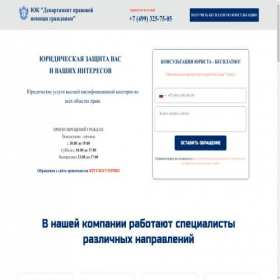 Скриншот главной страницы сайта deppravo-urist.ru
