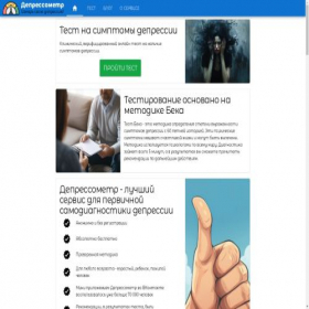 Скриншот главной страницы сайта depressometr.ru