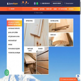 Скриншот главной страницы сайта derevomarket.ru