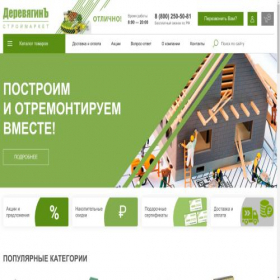 Скриншот главной страницы сайта derevyagin.market