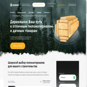 Скриншот главной страницы сайта derevyashki-vlz.ru
