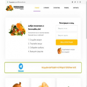 Скриншот главной страницы сайта derewushka.site