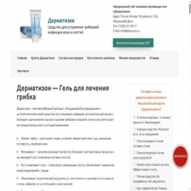 Скриншот главной страницы сайта dermazon.ru