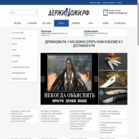 Скриншот главной страницы сайта derzhinozhi.ru