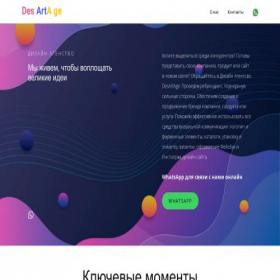 Скриншот главной страницы сайта desartage.ru