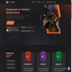 Скриншот главной страницы сайта deserthack.net