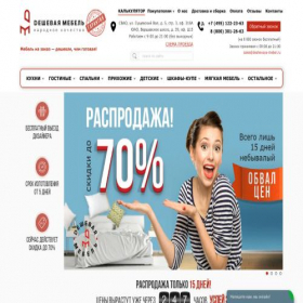 Скриншот главной страницы сайта deshevaya-mebel.ru