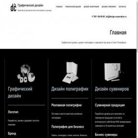 Скриншот главной страницы сайта design-corporation.ru
