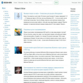 Скриншот главной страницы сайта design-hero.ru