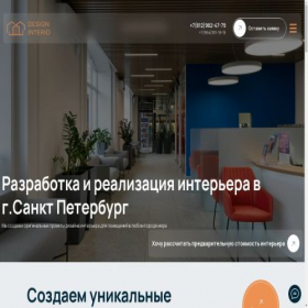 Скриншот главной страницы сайта design-interio.ru