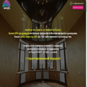 Скриншот главной страницы сайта design-potolok-msk.ru