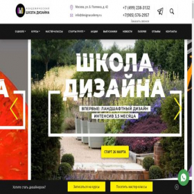 Скриншот главной страницы сайта designacademy.ru
