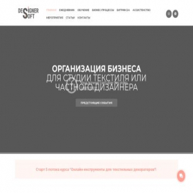 Скриншот главной страницы сайта designersoft.ru