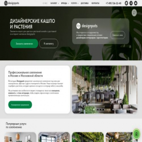 Скриншот главной страницы сайта designpots.ru