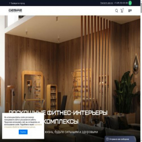 Скриншот главной страницы сайта desire-fitness.ru