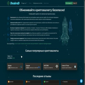 Скриншот главной страницы сайта desired-inc.com