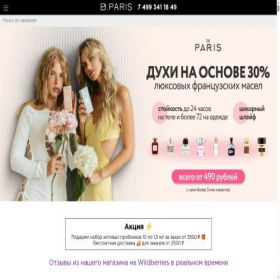 Скриншот главной страницы сайта desparis.ru