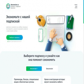 Скриншот главной страницы сайта dessension.ru