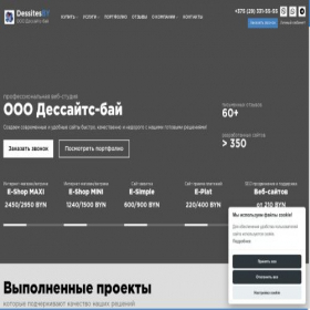 Скриншот главной страницы сайта dessites.by