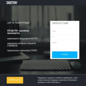 Скриншот главной страницы сайта desten.ru
